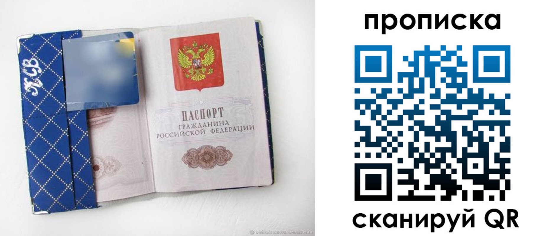 временная регистрация недорого в Новозыбкове